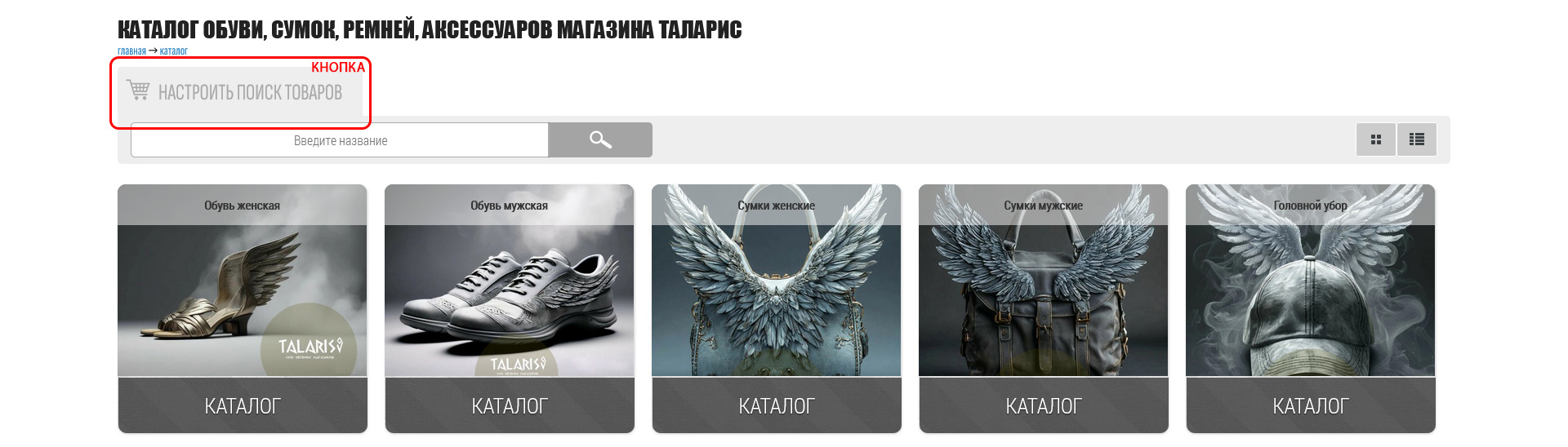 фильтр каталога таларис